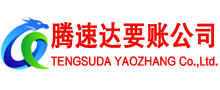惠阳清债公司