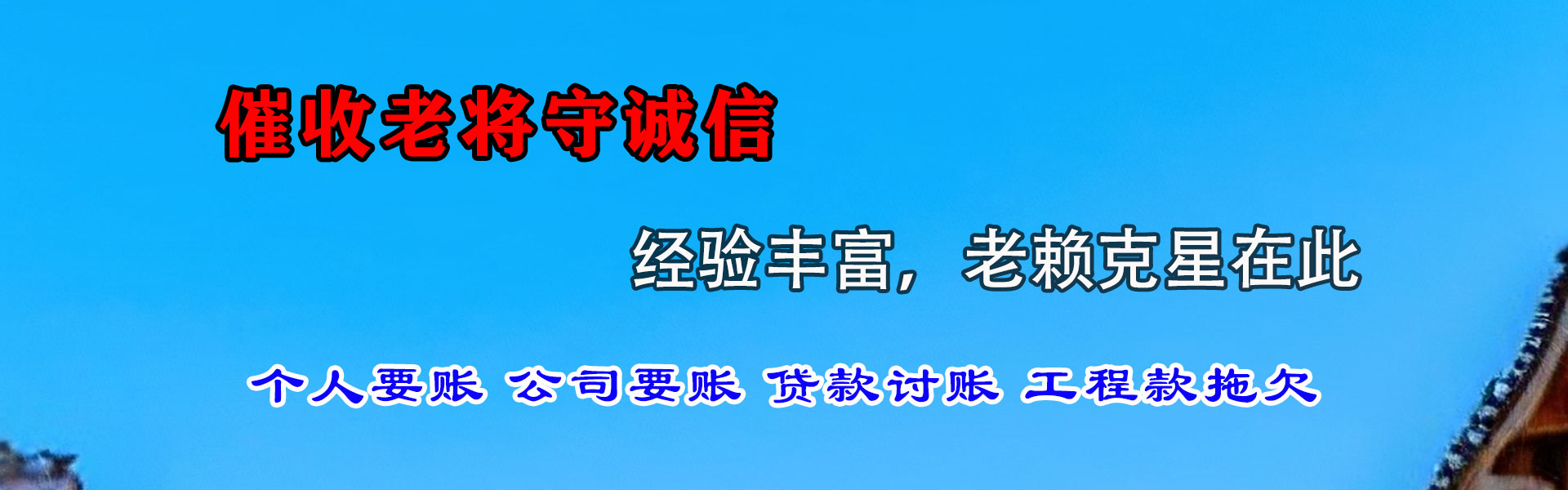 惠阳收账公司
