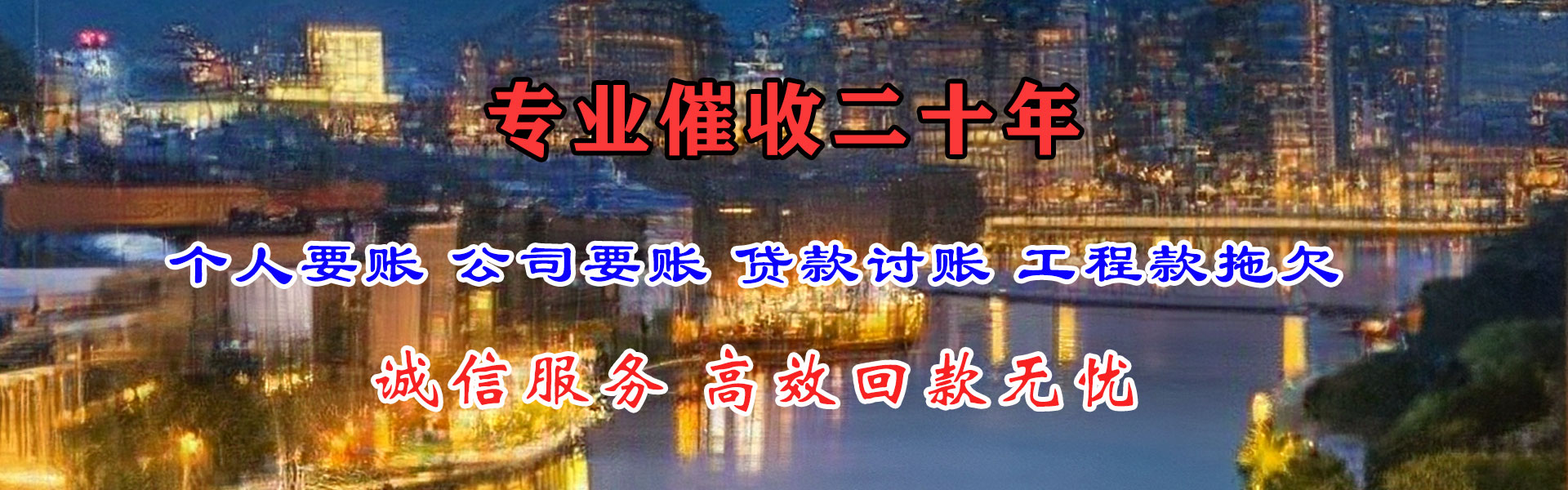 惠阳清债公司