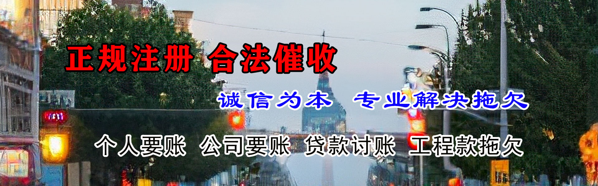 惠阳收账公司